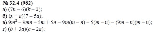 Ответ к задаче № 32.4 (982) - А.Г. Мордкович, гдз по алгебре 7 класс
